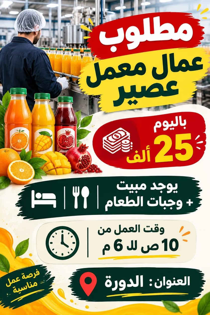 تواصل خاص واتساب فقط مراسله بدون اتصال ***********

نص مكتوب في الصور:
- مطلوب عمال بانزين خانة الأجر اليومي: من 25 ألف إلى 50 ألف دينار أوقات العمل الشفت الصباحي من 6 ص إلى 2 م الشفت الصباحي الثاني من 8 ص إلى 4 م الشفت المسائي من 2 م إلى 11 م الشفت الليلي من 1 ص إلى 6 ص مواقع العمل: الدورة - بغداد | تاجي | أبو غريب ملاحظة: تدريب مجاني للعمل استلام العمل مباشر للتواصل: واتساب
- مطلوب عمال معمل عصير باليوم 25 ألف يوجد مبيت + وجبات الطعام وقت العمل من 10 ص لل 6 م العنوان: الدورة فرصة عمل مناسبة
- مطلوب عامل معمل مشروبات غازية الشيخ عمر الراتب 900 ألف الوقت 8 ساعات مبيت + وجبات انضم إلى فريق العمل فرصة عمل مستقرة
- مطلوب عامل مخزن في جادرية الراتب 700 ألف الوقت من 8 صباحاً - 4 عصراً مبيت متوفر انضم إلى فريق العمل فرصة عمل مستقرة
- HOTEL فندق في الكراده بحاجة الى عامل صيانة المهنة عامل صيانة الراتب 700 ألف وقت العمل 8 ساعات مبيت او بدون الموقع: الكراده للمهتمين يرجى التواصل فرصة عمل مناسبة
- مطلوب عامل لورندري فندق الكاظمية الراتب 600 ألف + كراميات مبيت + وجبات العمل في قسم اللورندري الموقع : فندق الكاظمية فرصة عمل مناسبة
- كوفي بحاجه الى عمال عدد 2 وقت العمل 12 ساعة يومياً الراتب 20 ألف مبيت متوفر أكل وشرب متوفر العنوان: الكاظمية اغتنب الفرصة
- مطلوب خلفه سناكات 30 يومية مبيت تاكل وشرب وقت العمل 12 ساعة مبيت الموقع بغداد - المنصور للمهتمين يرجى التواصل.
- مطلوب عامل تجهيز طلبات فرصة عمل مميزة الراتب اليومي 25 ألف وقت العمل 12 ساعة مبيت متوفر الموقع بغداد للتواصل عبر الهاتف انضم إلى فريقنا وكن جزءاً من النجاح