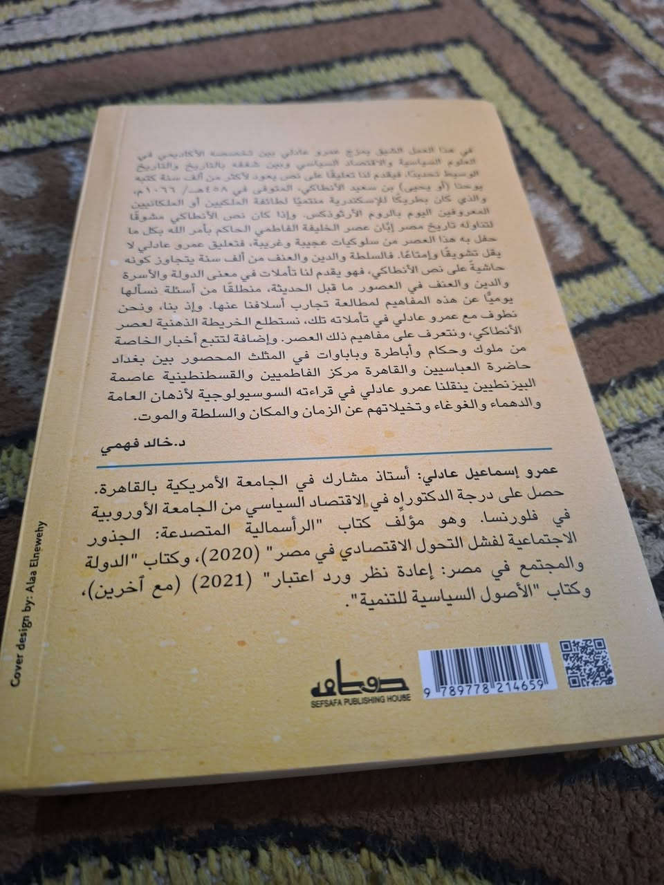 السلطة والدين والعنف • يحيى الانطاكي • ٢٠٢٥