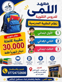 الحقيبة التعليمية • ابتدائي ١-٣ • كربلاء حي العباس