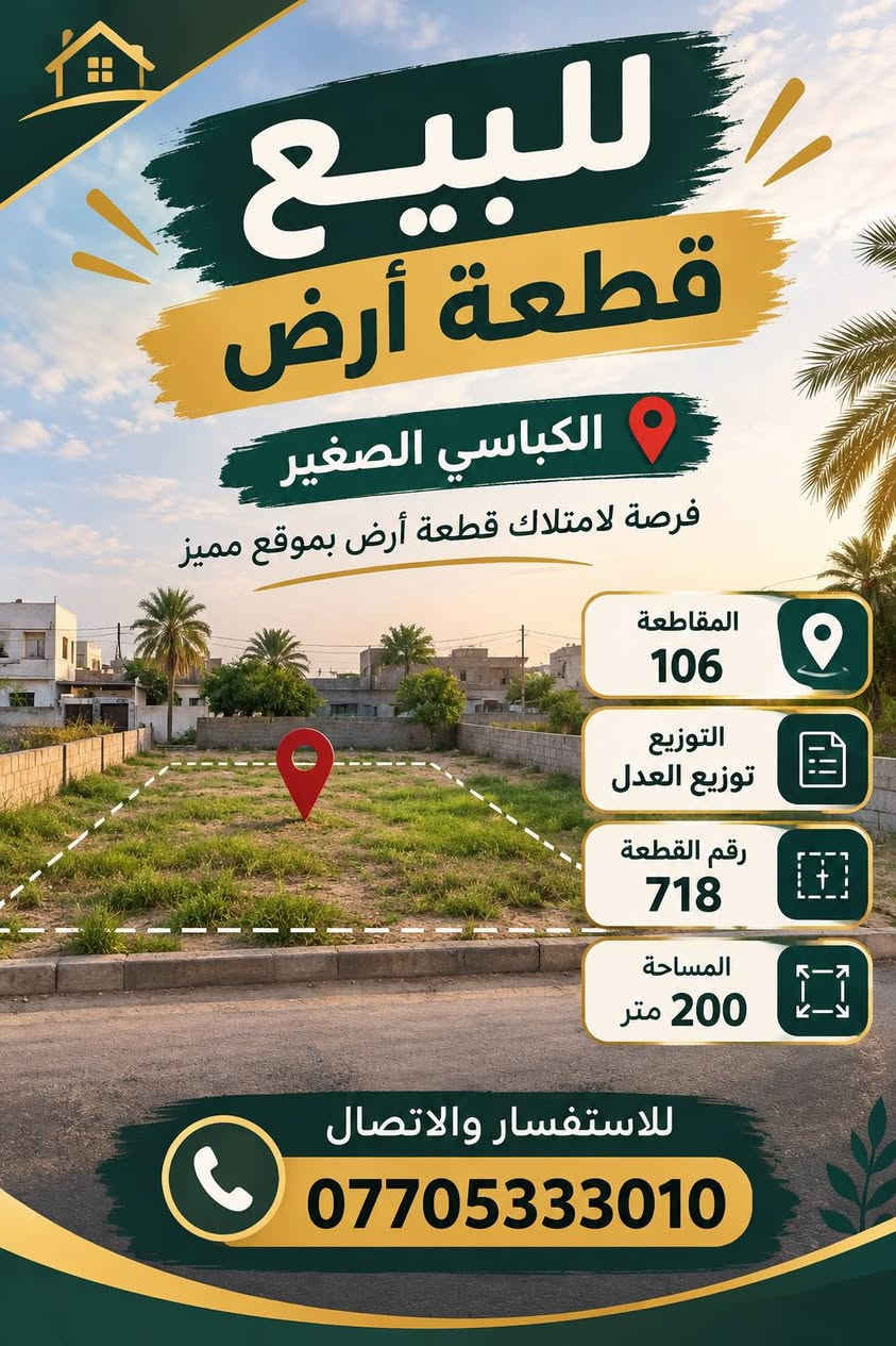 الكباسي الصغير • مقاطعة ١٠٦ • ٢٠٠م