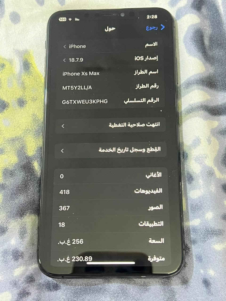 ايفون اكس ماكس 256 فقط فيس ايدي واكف سعر ١٥٠ بي مجال عنوان غزاليه
***********
