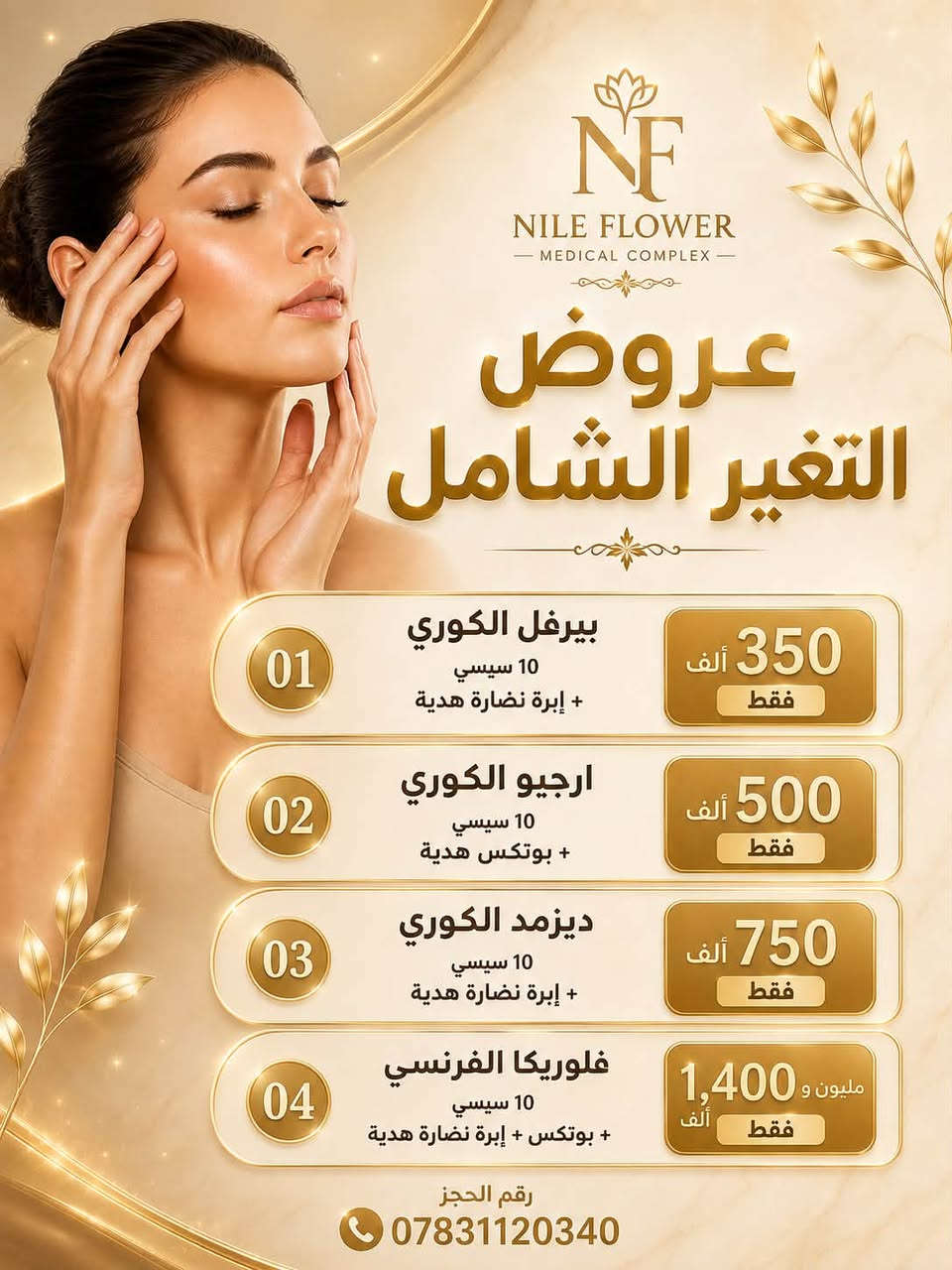 نبلش وياكم بأقوى عروض الموسم بمناسبة الانتقال 
لعيادتنا الجديدة 
العنوان نجف حي الوفاء مقابل الجزيرة مجاور جامع وحسينية فاطمة الزهراء 

للحجز والاستفسار ***********
#اكسبلور
#تجميل 
#جلدية
