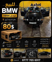 بي إم ٥٢٥ • ١٩٩٤ • رقم أربيل