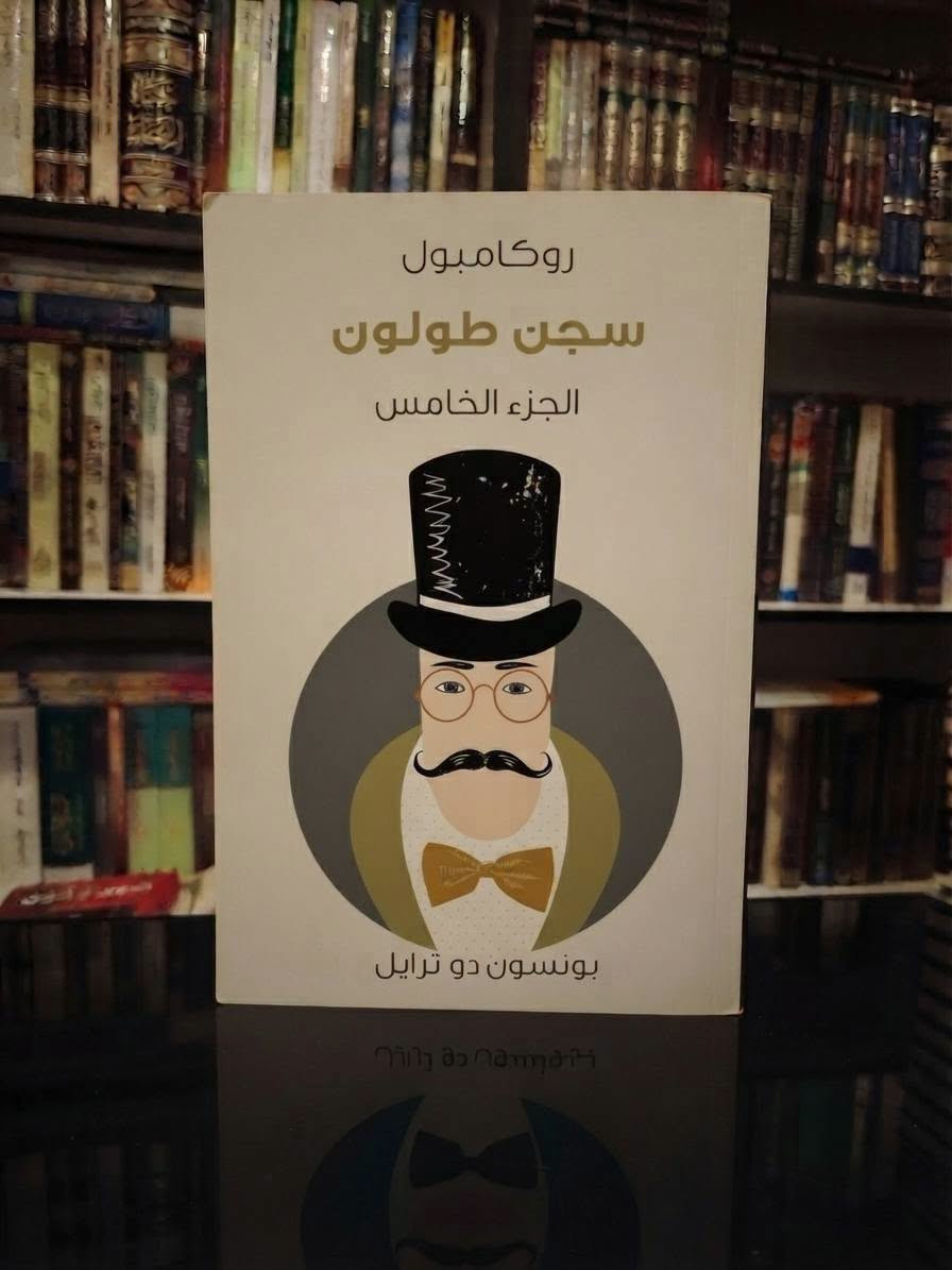 روكامبول • ١٧ جزء • طبعات هنداوي
