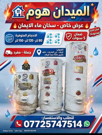 كربلاء البلديات • سخانات ماء • مايكروويف DENKA