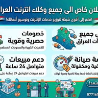وكلاء إنترنت • خصومات جملة • دعم ٢٤ ساعة