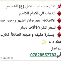 زيارة الامام الكاظم • سيارة مكيفه • نقطه داله