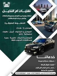 تكسي و نقليات ام النخيل 🌴 خدمة تاكسي لنقل الركاب بين المحافظات، خدمة ا...