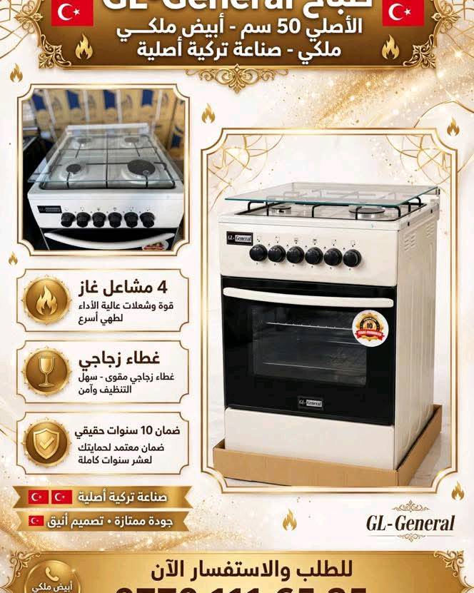 طباخات تركيا 50×50