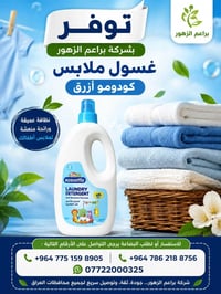 توفر في شركة براعم الزهور حفاظات لين بيبي + سو بيبي كل الارقام + غسول ...