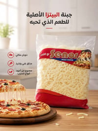جبن بيتزا • درجة اولى • ٢كغم×٥ ١٨٠غم×٤٠