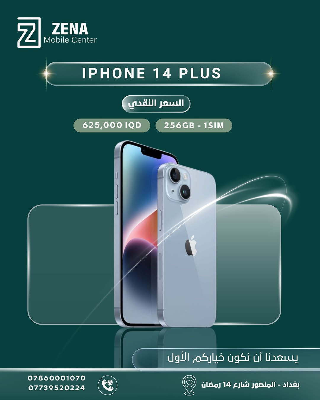 ✨ يسعدنا أن نكون خياركم الأول دائماً في عالم التكنولوجيا! ✨
لانكم تبحثون عن التميز والجودة، وفرنّا لكم تشكيلة واسعة من هواتف Apple iPhone بأسعار نقدية منافسة وضمان الثقة والأصالة من Zena Mobile Center. 📱🔥
اختر جهازك المفضّل الآن واغتنم الفرصة:
🔹 متوفرة بمختلف الإصدارات (من آيفون 11pro max ولغاية أحدث إصدارات آيفون  وبسعات مختلفة).
🔹 السعر النقدي الأفضل في السوق العراقي!
📍 العنوان: بغداد - المنصور - شارع 14 رمضان
📞 للطلب والاستفسار، يرجى الاتصال على الأرقام التالية:
• ***********
• ***********
(خدمة التوصيل متوفرة داخل بغداد وجميع المحافظات 🚚)
