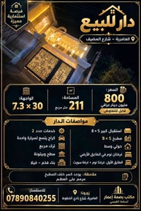 العامرية شارع المضيف • ٢١١م • فيلا فخمة