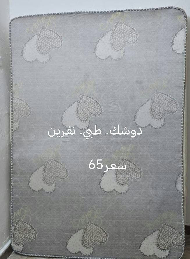 دوشك • طبي • نفرين