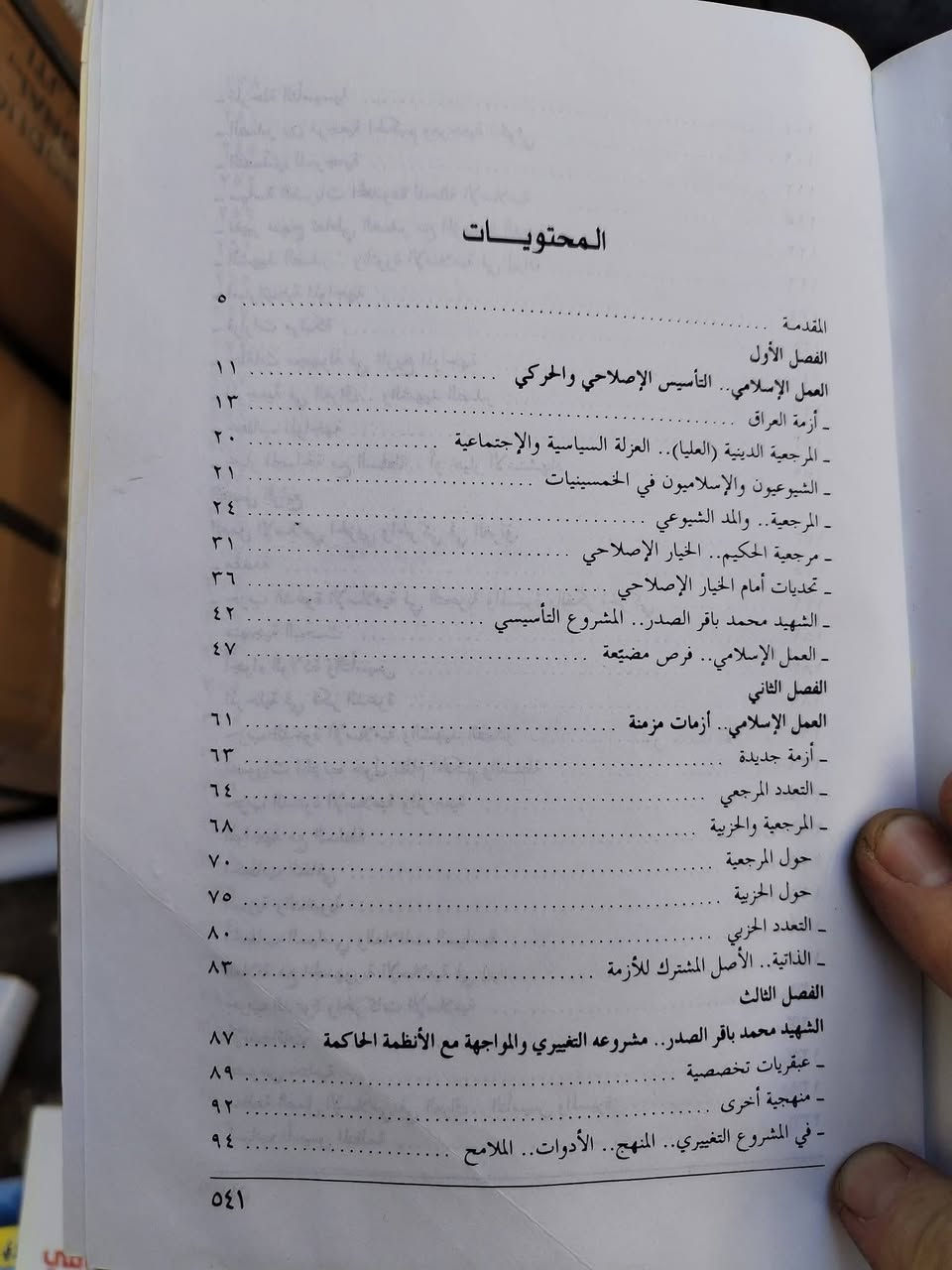 .📚العمل الاسلامي في العراق ١٩٥٠-٢٠٠٠
✍عادل رؤوف
🕍لبنان-٢٠٠٥م
٥٤٤ ص
💸السعر:  5.000
الف...
رئاسة العبيدي 
او 
المتنبي الجمعة
***********.
