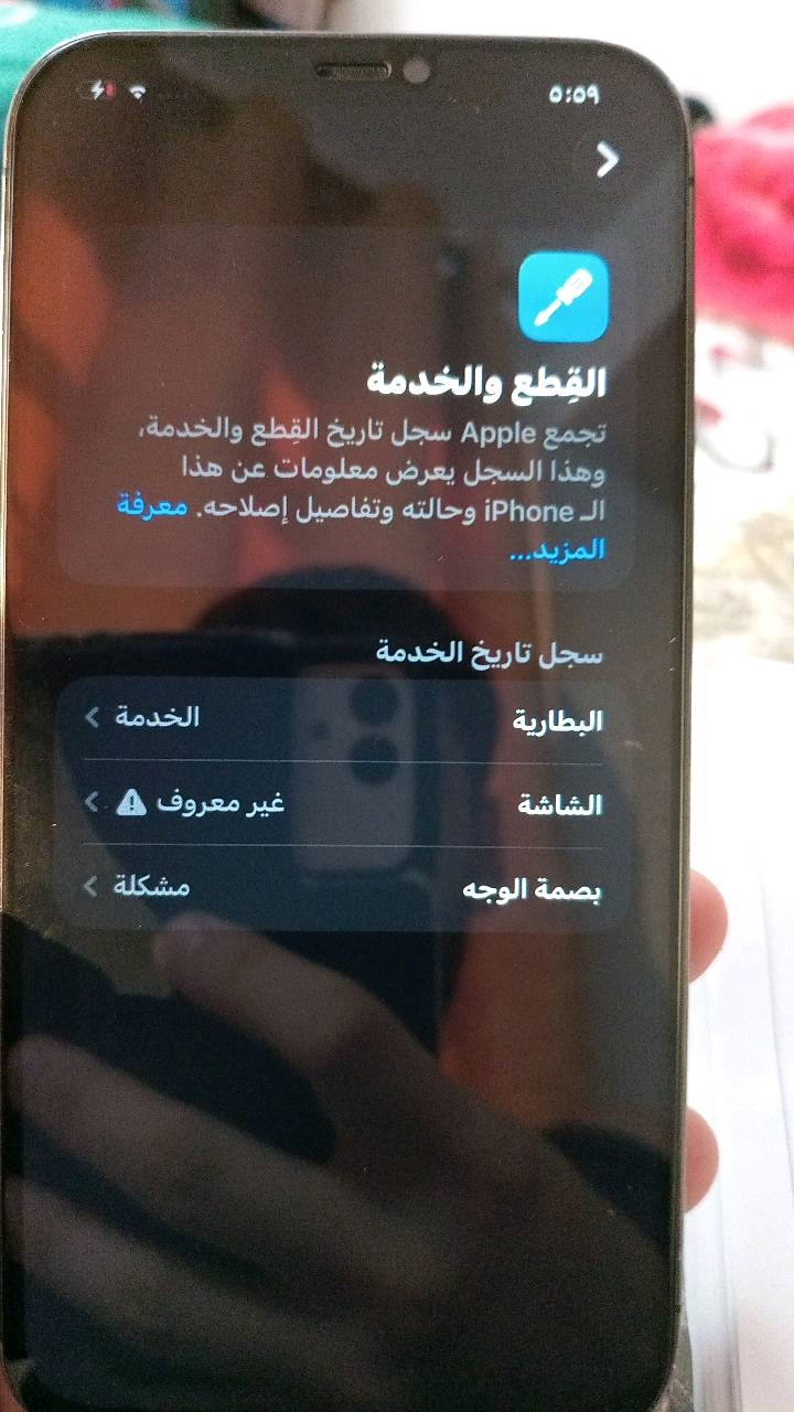 آيفون ١٢ برو ماكس • ٢٥٦ • بصمه متوقفة