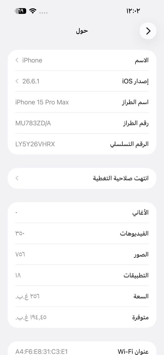 السلام عليكم ايفون15بروماكس ذاكره ٢٥٦ جهاز جديد امانت الله شخط مابي  وتفاصيل كله يمك موجوده بصوره سعره مليون ٧٥ مكاني الصويره ***********

نص مكتوب في الصور:
- ايفون15بروماكس
- ١٢:٠٤ ٦٨ حالة البطارية حالـة البطارية عادية تعمل بطارية iPhone هذه على النحو المتوقع. حول البطارية والضمان... الحد الأقصى للقدرة %٨٥ هذا قياس لقدرة البطارية مقارنة بقدرتها عندما كانت جديدة. قد تتسبب القدرة المنخفضة بتقليل ساعات الاستخدام بين عملية الشحن والأخرى. عدد الدورات ٩٤٨ هذا هو عدد مرات استهلاك iPhone لقدرة البطارية. معرفة المزيد... تاريخ التصنيع تشرين الأول ٢٠٢٣ أول استخدام تشرين الثاني ٢٠٢٣
- ١٢:٠٢
- حول
- الاسم
- iPhone >
- iOS إصدار
- 26.6.1 >
- اسم الطراز
- iPhone 15 Pro Max
- رقم الطراز
- MU783ZD/A
- الرقم التسلسلي
- LY5Y26VHRX
- انتهت صلاحية التغطية
- الأغاني
- الفيديوهات
- ٣٥٠
- الصور
- ٧٥٦
- التطبيقات
- ١٨
- السعة
- ٢٥٦ غ.ب.
- متوفرة
- ١٩٤,٤٥ غ.ب.
- عنوان Wi-Fi
- A4:F6:E8:31:C3:E1