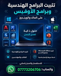 تثبيت برامج • برامج هندسية • ماك وويندوز