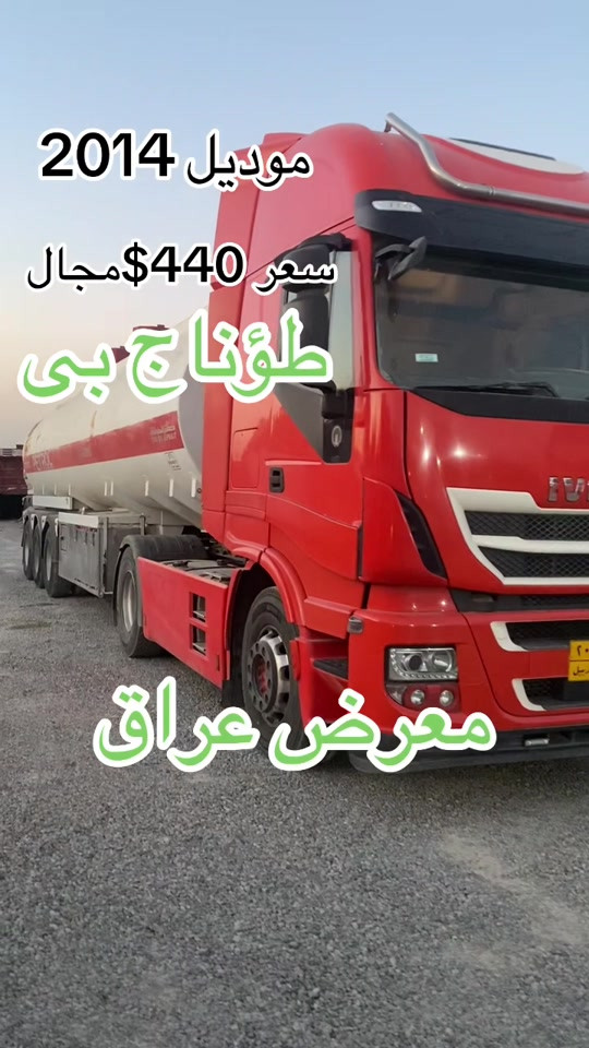#اربيل_دهوك_سليمانية_كركوك_بغداد_موصل🥹💙  ***********ابو نجم  ***********هه لكه ت ***********ابو نجم  @Halkawt abdwla hawena  @Ahmed, mala Iraq  @hawsar halkawt  @dyareahmad67  @HaMa Haje 

نص مكتوب في الصور:
- موديل 2014 سعر 440$مجال طؤناج بى معرض عراق