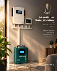 منظومة شمسية • انفرتر Sorotec • بطارية دراكون