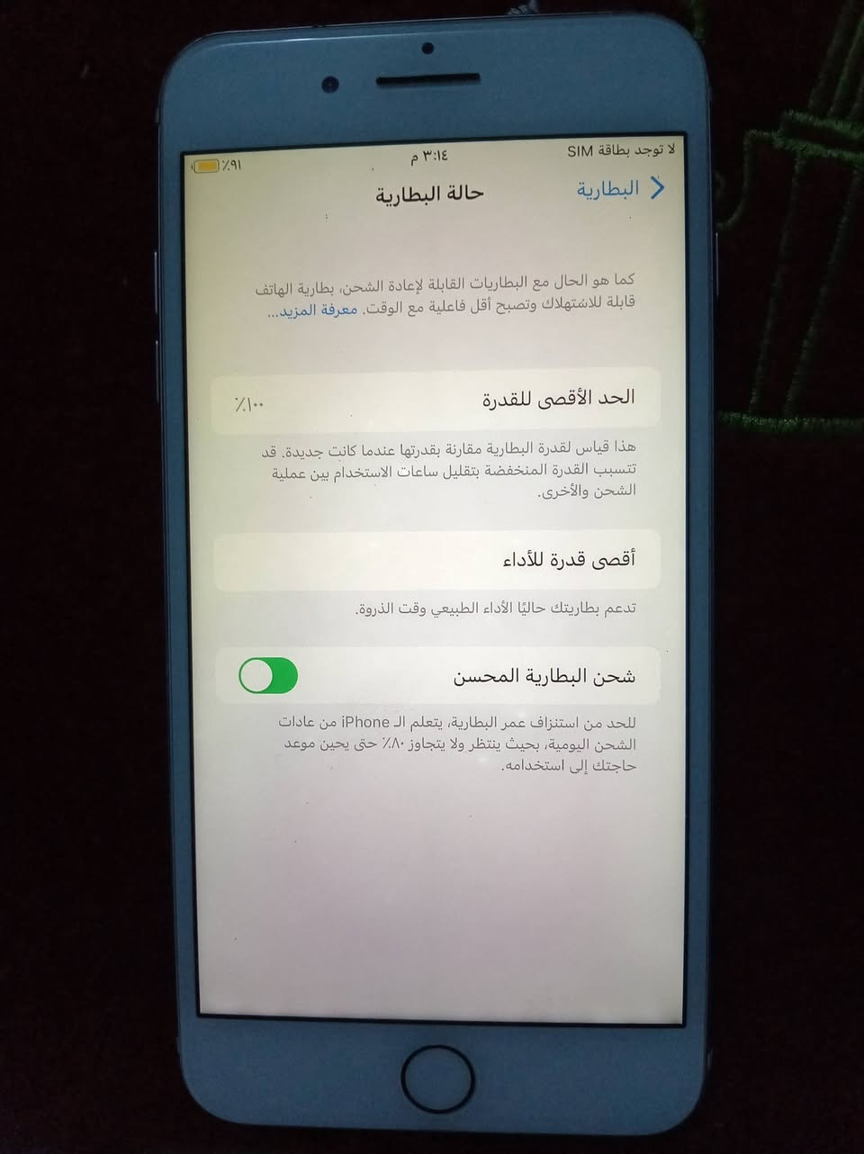 ايفون ٧ • مبدل بطارية • البياع