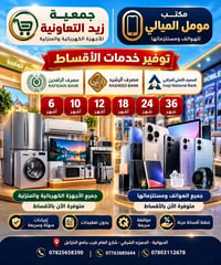 تقسيط • هواتف • الديوانية