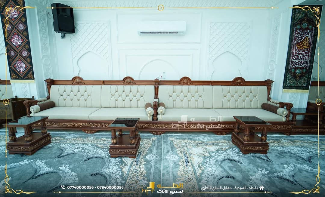 مو كل ديوان يصنع حضور… بعض التفاصيل هي اللي تصنع الفخامة. ✨

من أعمال شركة الطه، ديوان روماني بتصميم يجمع بين الأناقة والراحة، ويمنح مجلسك طابعًا مميزًا يلفت النظر من أول لحظة.

من اختيار الخامات وتناسق الألوان، إلى دقة التصنيع وجودة التشطيبات… كل تفصيلة مصممة بعناية حتى تحصل على ديوان يليق ببيتك ويعكس ذوقك.

إذا تريد ديوان يجمع الفخامة، الراحة والأناقة بتفاصيل مدروسة…
ديوان روماني من الطه خيار يضيف فرق حقيقي لمجلسك.

الطه تعرف الفرق.

📍 بغداد – السيدية، مقابل مدخل شارع التجاري
📞 ***********
📞 ***********

نص مكتوب في الصور:
- الطف لتصنيع الاثاث *********** - *********** بغداد - السيدية - مقابل الشارع التجاري
- *********** - *********** اللطيف لتصنيع الاثاث بغداد - السيدية - مقابل الشارع التجاري
- *********** - *********** النخبة لتصنيع الاثاث بغداد - السيدية - مقابل الشارع التجاري
- *********** - ***********
- الـبـــــنـــــاء
- لتصنيع الاثاث
- بغداد - السيدية - مقابل الشارع التجاري
- الطيب لتصنيع الاثاث *********** - *********** بغداد - السيدية - مقابل الشارع التجاري
- *********** - *********** الطف لتصنيع الاثاث بغداد - السيدية - مقابل الشارع التجاري
- *********** - *********** الطه لتصنيع الاثاث 🏠 بغداد - السيدية - مقابل الشارع التجاري
- *********** - *********** الطـه لتصنيع الاثاث بغداد - السيدية - مقابل الشارع التجاري
- *********** - *********** اللحظة لتصنيع الاثاث بغداد - السيدية - مقابل الشارع التجاري
