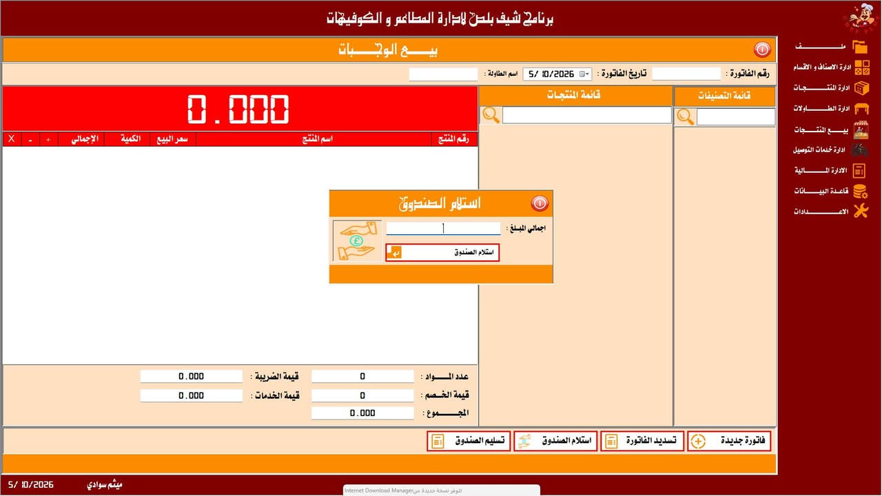 شيف بلس • نظام مطاعم • حي الشهداء