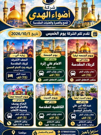 لا توجد تفاصيل  نص مكتوب في الصور: - شركة أضواء الهدى للحج والعمرة وال...