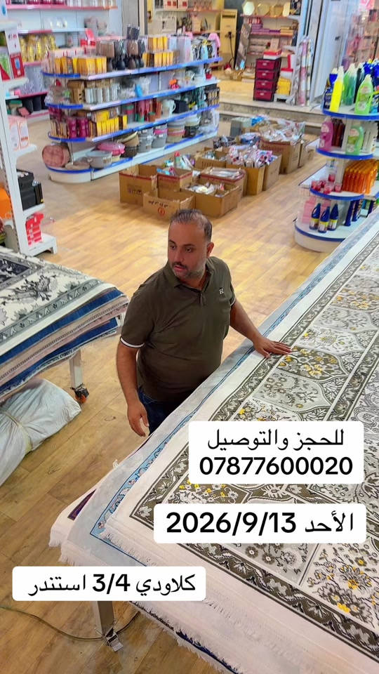 #سنتر_سيد_ميثم 

نص مكتوب في الصور:
- للحجز والتوصيل *********** الأحد 2026/9/13 كلاودي 3/4 استندر