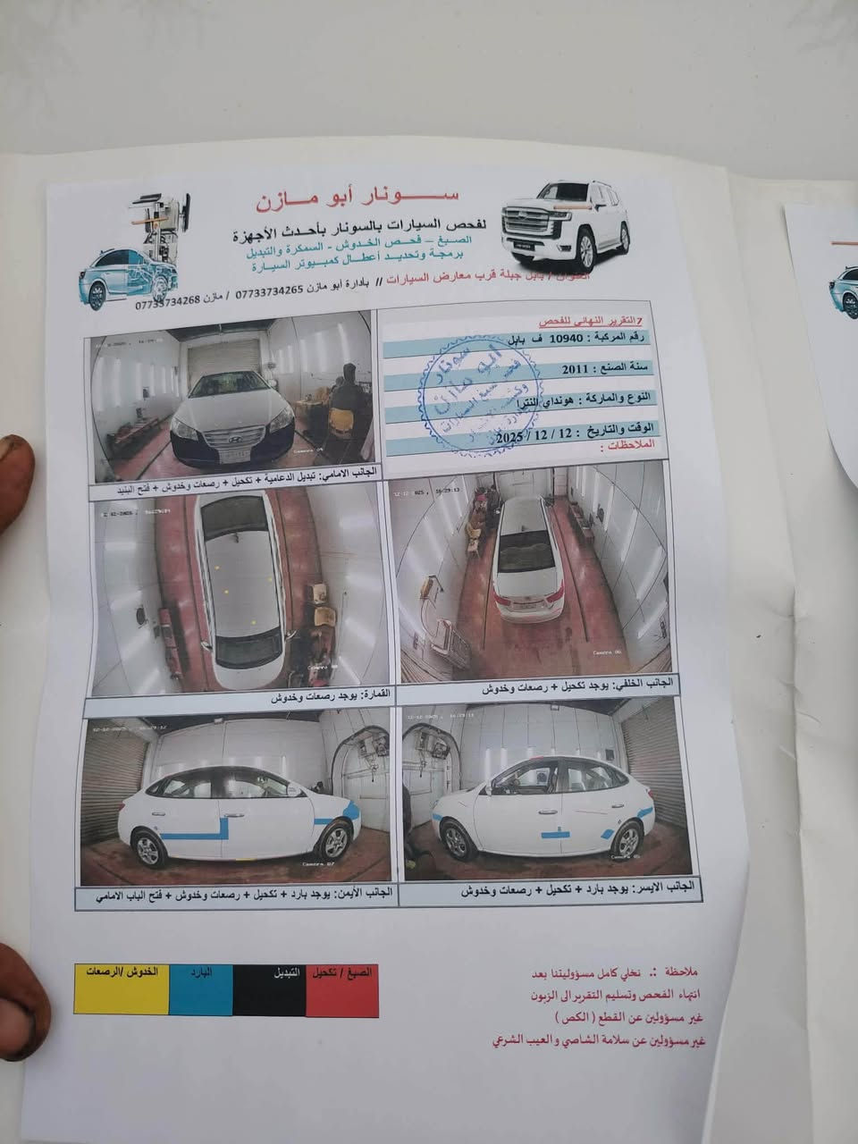 النترا ٢٠١١ رقم بابل شرط التحويل مكينه 1600 مكفوله دكشن عالي كير اوتوماتيك سياره مكفوله من الضربه ولصبغ ولتبديل بيها بارد كلش بسيط تبريد ثلج حداديه جديده شاشه أندرويد كامره خلفيه تحكم ستيرن أرضيةمغلفه جلد السيارة جديدة السعر ١١٥

***********
