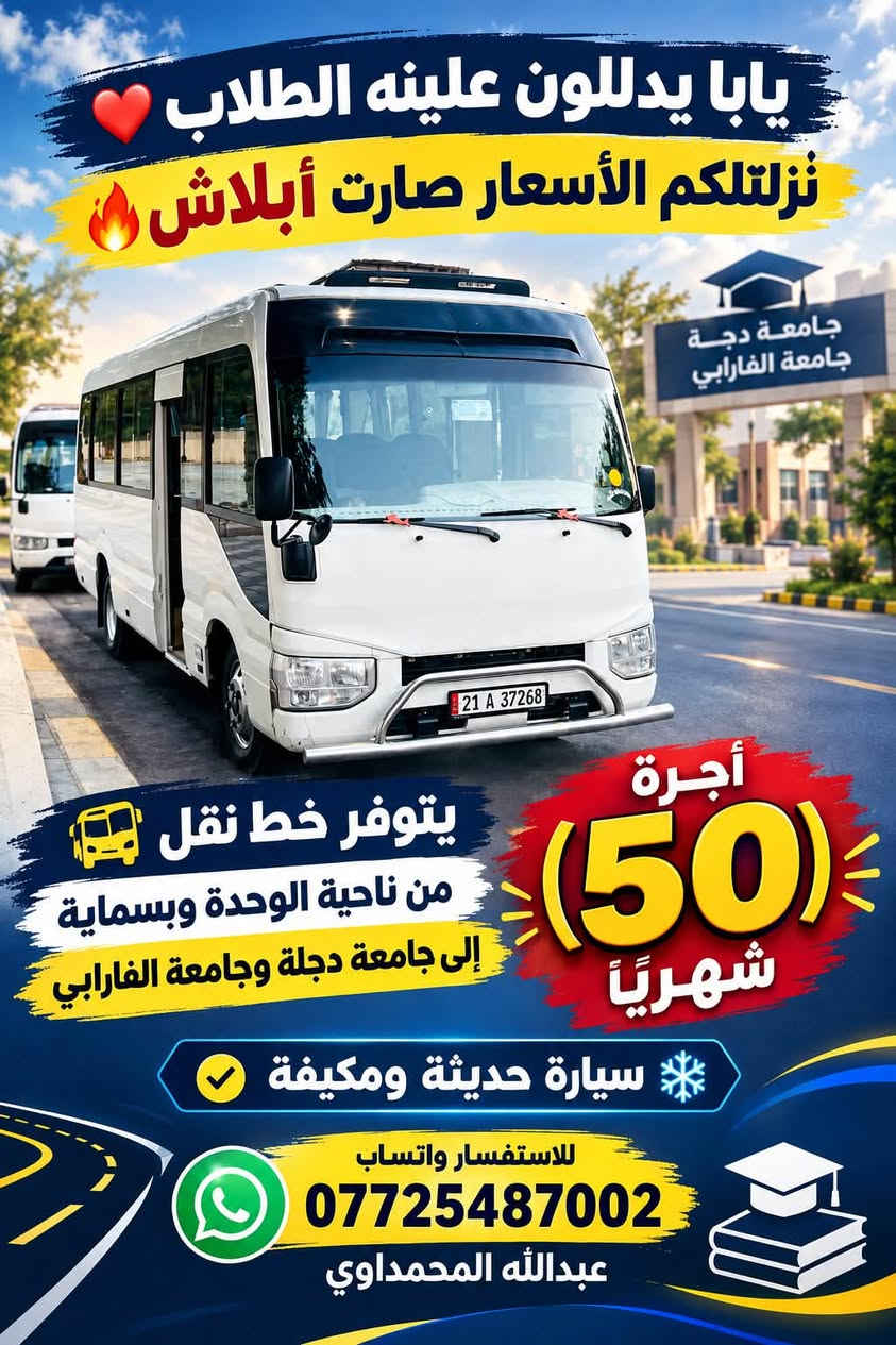 جزيرة بغداد • رحلة عائلية • مكيفة