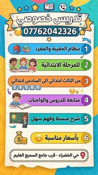 تدريس خصوصي • ابتدائي • حي الخضراء