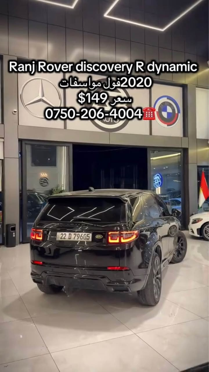 Rang rover discovery R dynamic P250 
قبات قبات مواصفات 
شكل نويي سعر خوار هه مو بازار ١٤٩ ورقه 
مليونك خرامه 
بو فروشتونو گورينه وه 
*********** أربيل, العراق

نص مكتوب في الصور:
- Ranj Rover discovery R dynamic
- 2020 فول مواصفات
- سعر 149$
- ***********
- Ranj Rover discovery R dynamic 2020 فول مواسفات سعر $149 ***********
- Ranj Rover discovery R dynamic 2020 فول مواصفات سعر 149$ ***********
- Ranj Rover discovery R dynamic 2020 فول مواسفات سعر 149$ ***********
- TELEGRAM Ranj Rover discovery R dynamic 2020 فول مواصفات سعر 149$ ***********