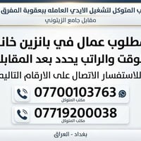 مكتب المتوكل • عمال بنزين • بعقوبة المفرق