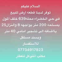 حي الخضراء محله٦٣٩ • ٢٠٠م • سند مستقل