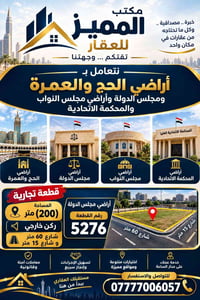 قطعة ارض تجارية  نص مكتوب في الصور: - مكتب المميز للعقار ثقتكم ... وجه...