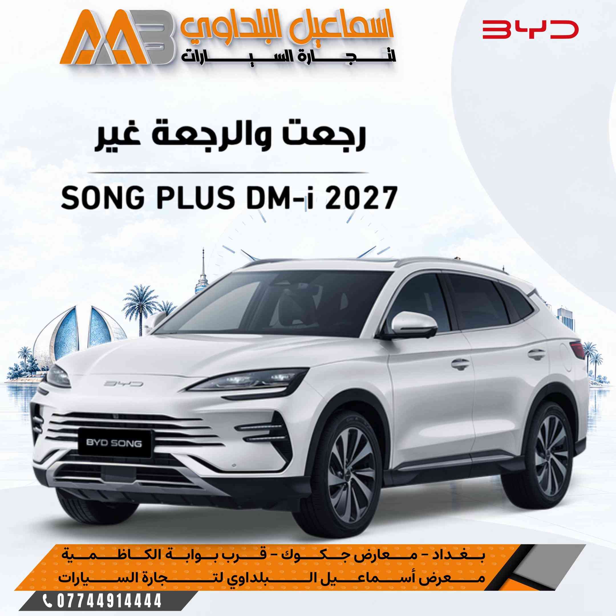 سونج بلس • ٢٠٢٧ • عداد زيرو