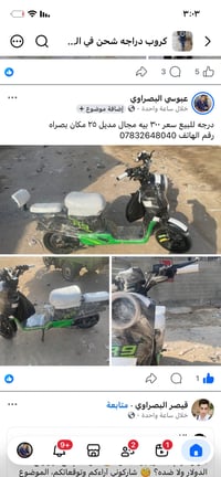 درجه شحن • سكوتر كهربائي