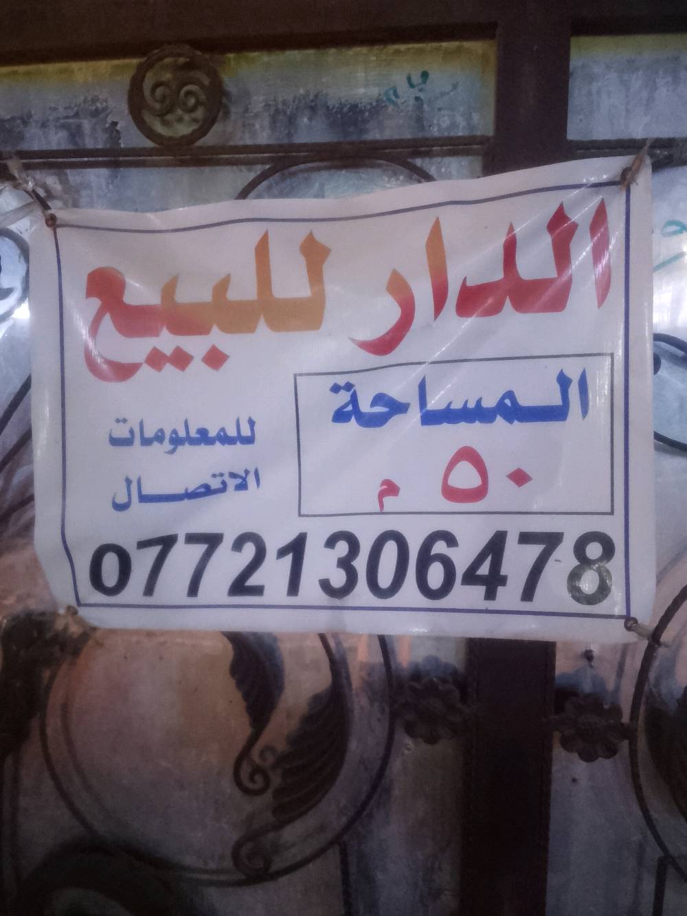 بيت • دولعي زراعي • بغداد