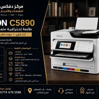 طابعة Epson • ٢٥ صفحة/دقيقة • باب المعظم