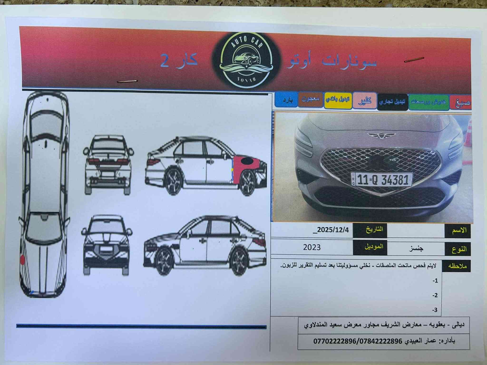 اذكرو الله وصلو على محمد وآل محمد
🧿🧿🧿

السيارة مزودة موستوك✅
جينيسس  G70 V6 4wd
3.3 توين توربو🚀🚀
كير 8 نمر ✅
الموديل 2023👍
الممشى 48 الف كيلو✔️☑️
اللون سلفر ميتاليك شمباني متغير☑️
الضرر مثل ما موضح بلصور✅
راديترات بلادي
بدون ايرباك✅
الفئة برستيج اعلى مواصفات🔥
تخم تاير + دسكات جديد

التزويد
انتيك شوت aem 🔥
داوون بايب اولي مع ثانوي ستل ستيل🔥
عطاسات توربو🔥
اويل كاج كان 🔥
بك موث مدخل هواء وره الدعامية🔥
بلكات دينسو ستيج 2🔥
برمجة عقل محرك ستيج 2+ بوب كورن🔥

الكماليات
مطريات من ebay🔥
كفر مرايا وكفر يدات ابواب كاربون فايبر من ebay🔥
سبايدر جنطة من ebay🔥
ارضيات ربل من ebay🔥
شفات ستيرن من ebay🔥
لحية امامية من ebay🔥

مكان السيارة ديالى بعقوبة 
***********
السعر اتصل او راسل وتدلل
