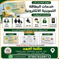 خدمات تموينية • مكتبة الفهد • ابو دشير