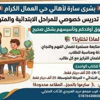 تدريس خصوصي • ابتدائية ومتوسطة • هيت حي العمال