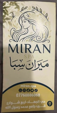 تم افتتاح مركز ميران سبأ اربع شوارع مقابيل مدرسة طيور الجنه