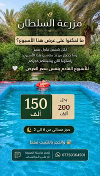 🌿أهلاً وسهلاً بكم في مزرعة السلطان ✨  📍 العنوان: واسط – الصويرة – جويم...