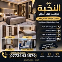 🏠 النخبة لنقل وتركيب غرف النوم والأثاث 🛠️  عندك تحويلة بيت أو تريد تنق...