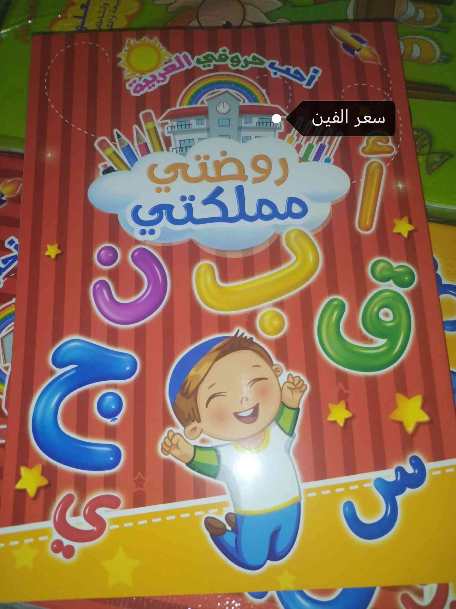 كراسات تعليمية • للأطفال • توصيل داخل المنطقة