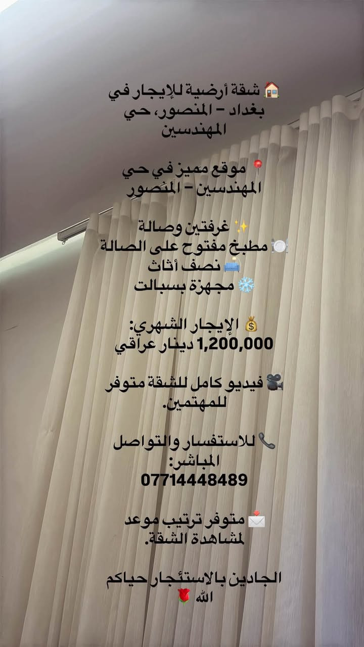 شقة أرضية • المنصور • غرفتين