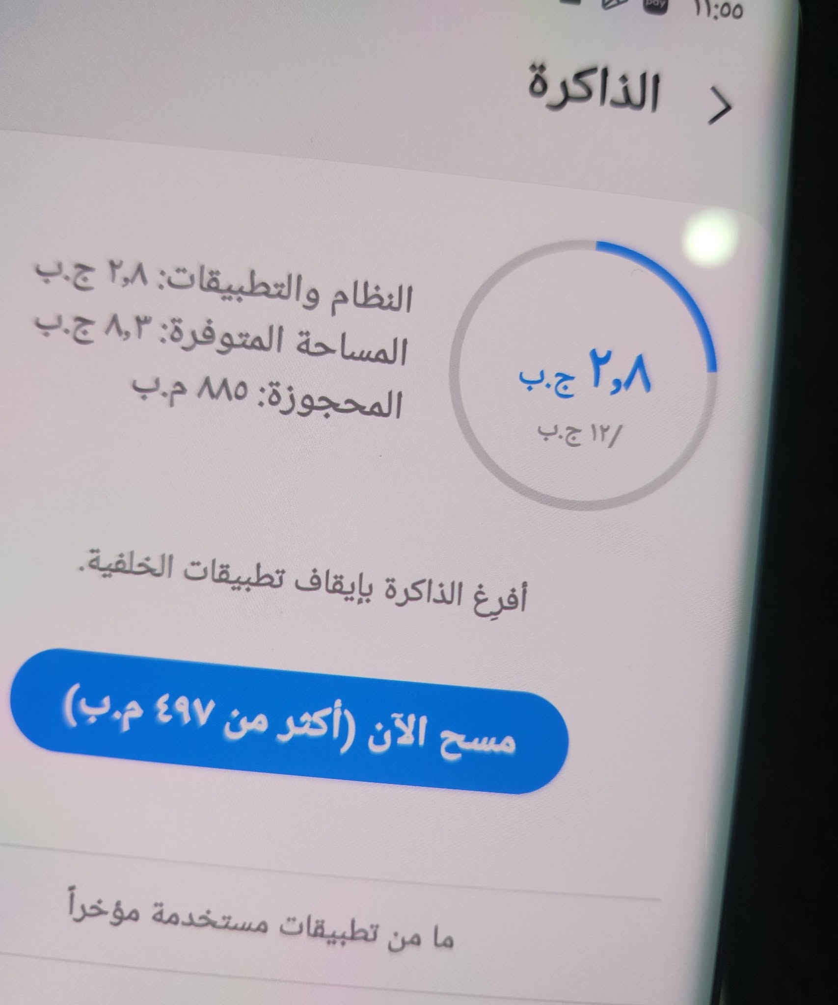 نوت ١٠ بلاص لؤك جديد رام ١٢ و ٥١٢ كيكا كامل ملحقات والكارتون سعر ٤٠٠ الف دينار مكان اربيل قلعه كؤترى سلام  خابرني واتساب ***********

نص مكتوب في الصور:
- ١١:٠٠
- حول الهاتف
- Galaxy Note10+
- تعديل
- رقم الهاتف
- غير معروف
- رقم الطراز
- SM-N975F
- الرقم التسلسلي
- RF8MA02ZY1R
- IMEI (الفتحة ١)
- 257101688
- 46
- IMEI (الفتحة ٢)
- 359258101688
- 944
- TRA ID : United Arab
- 0016333/08 Emirates
- TA :
- 00000000/00
- الذاكرة النظام والتطبيقات: ٢,٨ ج.ب المساحة المتوفرة: ٨,٣ ج.ب المحجوزة: ٨٨٥ م.ب ٢,٨ ج.ب /١٢ ج.ب أفرغ الذاكرة بإيقاف تطبيقات خلفية. مسح الآن (أكثر من ٤٩٧ م.ب) ما من تطبيقات مستخدمة مؤخراً
- مكان التخزين
- بيانات النظام/المستخ
- البيانات غير الضرورية
- المساحة المتوفرة: ٠,٥ـ
- ٥١,٥ ج.ب
- ٥١٢/ ج.ب
- يمكنك إخلاء مساحة على وحدة التخزين عبر حذف
- ضرورية مثل الملفات المخزنة مؤقتاً والمتبقية وما
- تم المسح
- تم التشغيل
- بيانات المستخدم